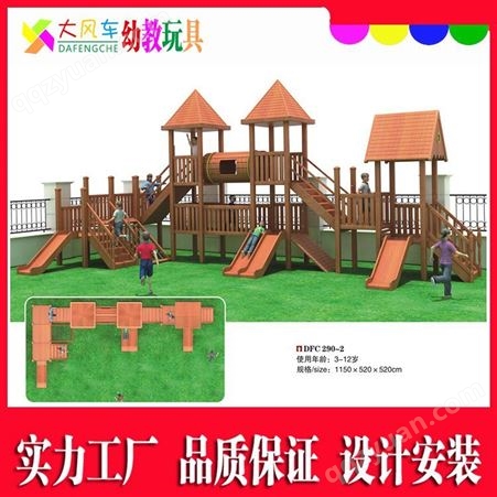 大风车儿童木质滑滑梯广西南宁小区幼儿园室外组合滑梯