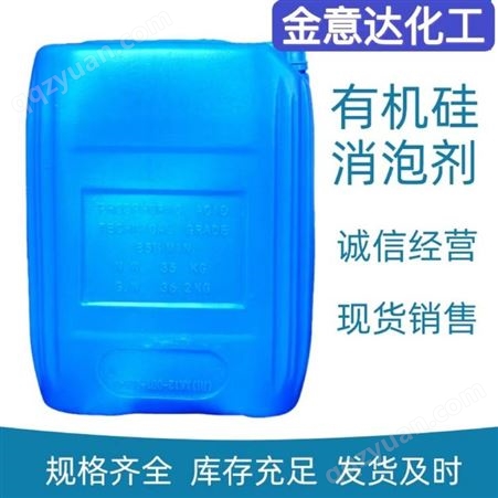 有机硅消泡剂 工业高温除油剂污水处理 防冻液水溶性剂