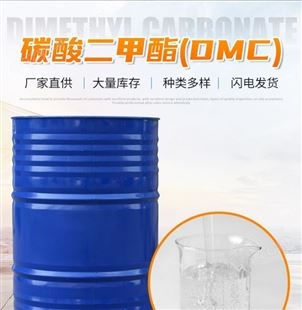 现货碳酸二甲酯DMC工业级油墨塑胶稀释剂有机溶剂