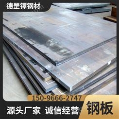 云南钢板生产厂家 Q235钢板批发价格 耐候锈钢板 德罡镡