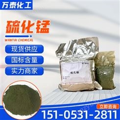 硫化锰 18820-29-6 分析纯500g瓶 万泰化工