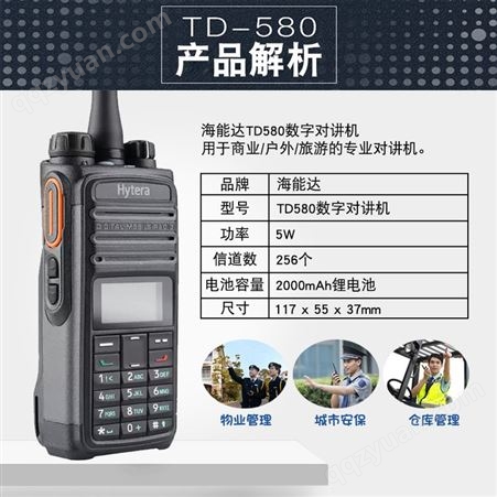 海能达（Hytera）TD580 数字专业商用对讲机