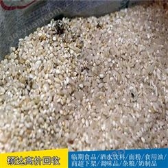 硕达虫蛀大米回收废旧大米收购