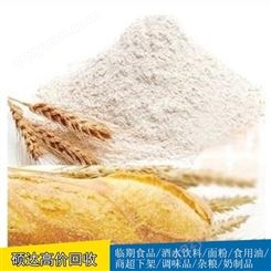 硕达过期面包粉回收长期收购长虫面包粉