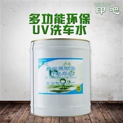 UV印刷洗车水_高效UV墨辊清洁剂 强力清洗剂厂家