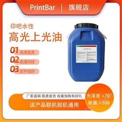 耐磨光油厂家 胶印印刷光油批发 水性光油价格