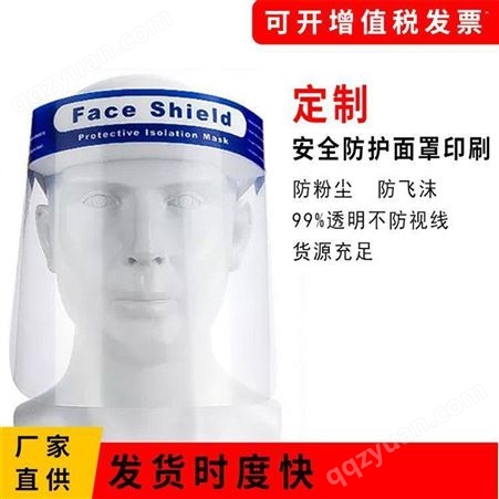 防护面罩价格防护防疫防护面罩隔离防护面罩  防护面罩