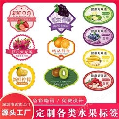 不干胶厂家定制 超市标价标签 彩色标签水果标签
