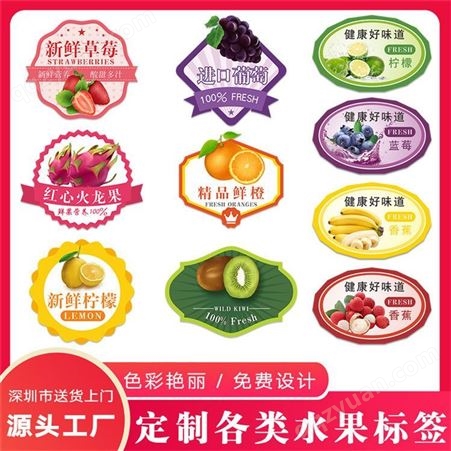 不干胶厂家定制 超市标价标签 彩色标签水果标签