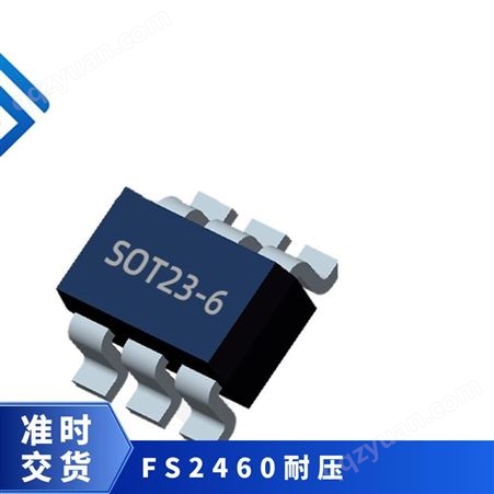 原装 电流1A FS2460 耐压48V降压IC 电源方案