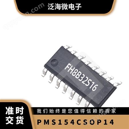 PMS154C SOP14芯片 封装VQFN24 通用 手机 批号16+ 标准