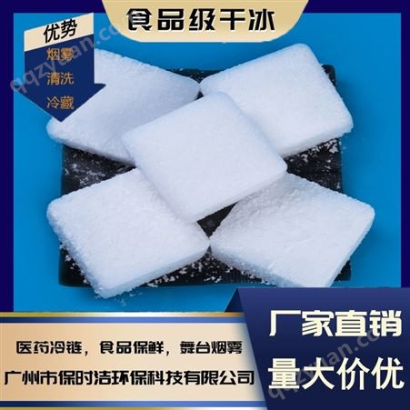冷链物流运输 高纯度食品级块状干冰 食品保鲜冷藏 可加工定制