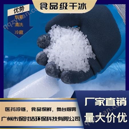 3mm米粒干冰颗粒状 冷藏降温食品烟雾 食品保鲜食品级干冰