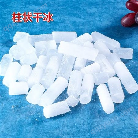 惠州米粒状干冰 保时洁 颗粒高品质干冰 舞台效果干冰