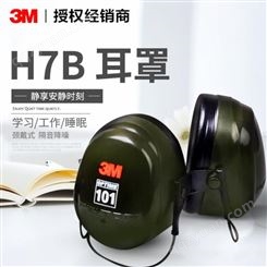 3MH7B颈带式防噪音射击隔音学习睡眠防吵神器专业工业防护耳罩