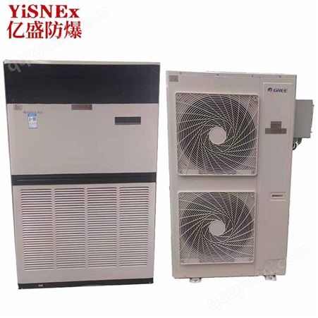 冷暖型防爆空调 分体立柜式空调设备 工业冷暖一体空调机