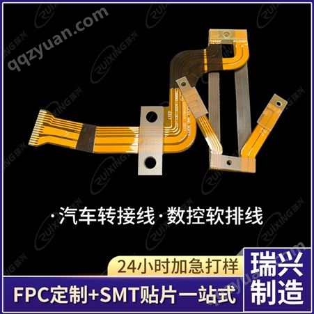 【软硬结合板】fpc排线fpc打样定制fpc柔性板fpc连接器pcb电路板