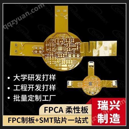FPC柔性板工厂瑞兴FPC打样加急PCB柔性线路板软排线电路板SMT贴片焊接生产厂家