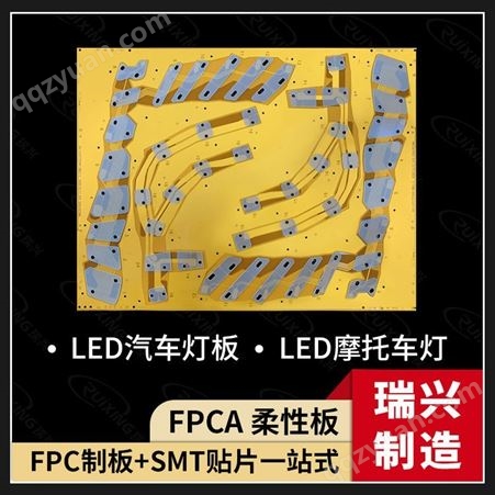 汽车灯FPC 柔性板线路板 PCB车灯软板LED车灯电路板摩托车灯工厂
