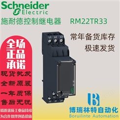 施耐德电气 RM22TR33 控制继电器 三相监测