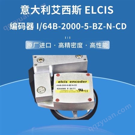 意大利艾西斯ELCIS 编码器 I/64B-2000-5-BZ-N-CD 