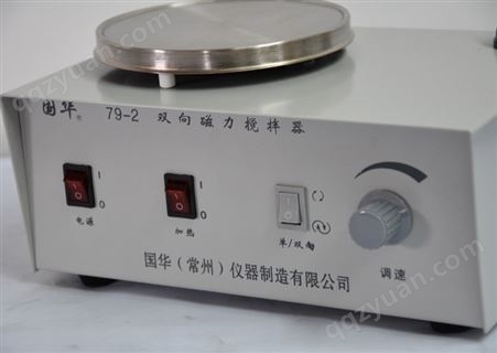 国华仪器机械设备 78-2,79-2双向磁力加热搅拌器