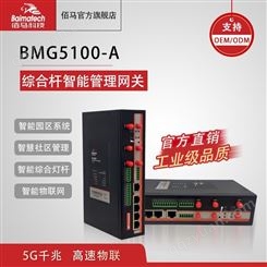 5g智慧综合杆网关 BMG5100A智慧照明网盒 灯杆路由器