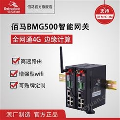 4G智能智能杆网关 BMG500工业无线路由 边缘计算数据采集