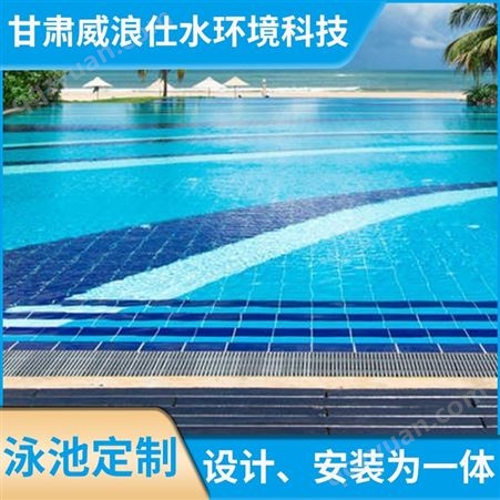 别墅游泳池设计  7*24小时 技术成熟 威浪仕水环境
