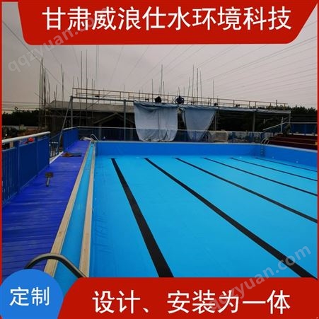 钢结构拼装式泳池工程 质量好 支持设计安装 全国接单定制 威浪