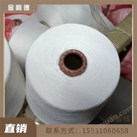 21纯棉股线 可漂可染 无异纤维 白色涤纱合股线生产出售