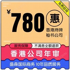 香港公司年审报税