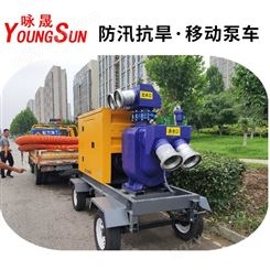小型应急水泵 800立方应急移动泵车 咏晟