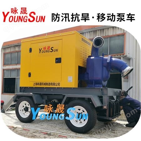 600立方防汛移动泵车 6寸移动式排污泵 咏晟