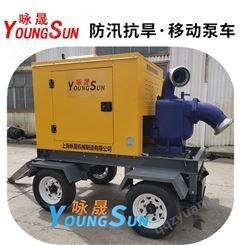便携式应急移动泵车 10寸移动式排污泵 咏晟