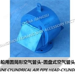 全国供应圆盘型透气帽，浮筒式圆形透气帽CYLINDRICAL TYPE AIR PIPE HEAD
