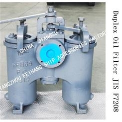 滑油压入泵双筒油滤器，复式双工油滤器FH-65A H-TYPE JIS F7208