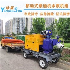 大型防汛移动泵车 300立方防汛排涝水泵 咏晟