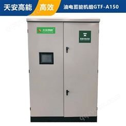 天安高能电加热锅炉 直供油电蓄能供热机组GTF-A150
