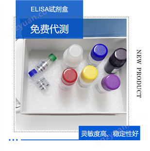 人白介素ELISA酶联免疫分析试剂盒