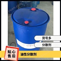油性分散剂 型号HH206D 淡黄色液体 包装规格1*25kg，1180