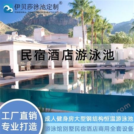 江西新余游泳馆恒温设备酒店游泳池方案恒温游泳池系统价格伊贝莎