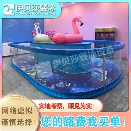 上海浦东婴儿游泳池厂家-婴儿游泳馆设备多少钱-亲子游泳池设备-伊贝莎