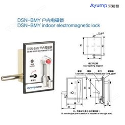 DSN-BMY户内电磁锁