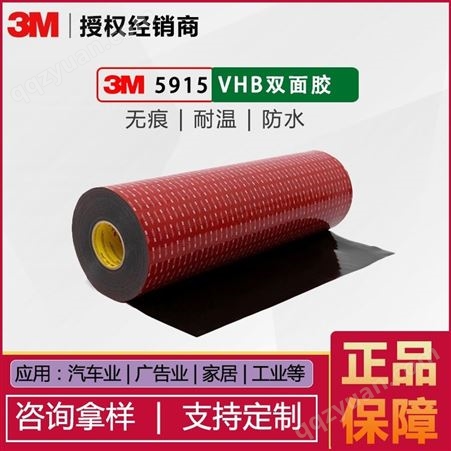 3M5915VHB黑色丙烯酸耐高温泡棉双面胶 耐温3m胶加工