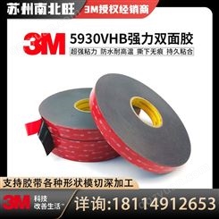 3MVHB高粘双面胶 丙烯酸泡棉系列 可分切定制胶带