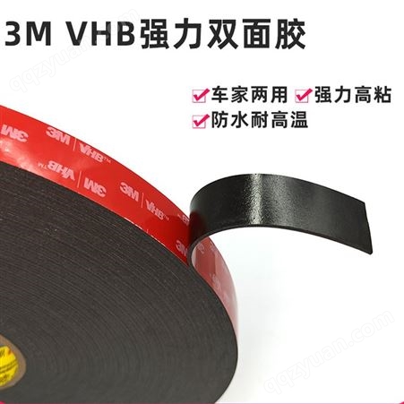 3M5962黑色VHB强力高粘耐温丙烯酸泡棉双面胶带 防水汽车胶带