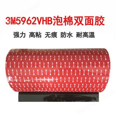 3M5962黑色VHB强力高粘耐温丙烯酸泡棉双面胶带 防水汽车胶带