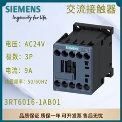 西门子交流接触器 AC24V 50/60HZ 9A 1NO 3P 3RT6016-1AB01
