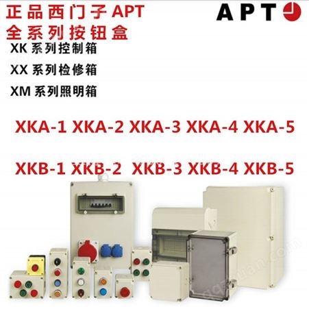 西门子APT 3孔明装控制箱 XK-B3/-Y XK-B3/-N 开/不开孔 IP65